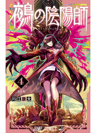 манга Оммёдзи Нуэ (Nue&#39;s Onmyouji: Nue no Onmyouji) 07.07.25