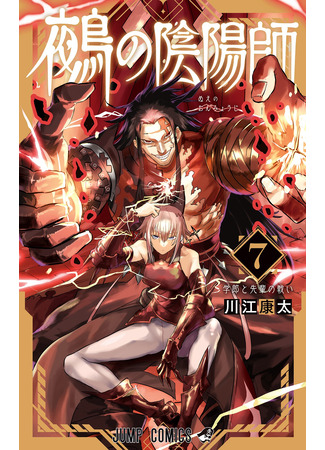 манга Оммёдзи Нуэ (Nue&#39;s Onmyouji: Nue no Onmyouji) 07.07.25