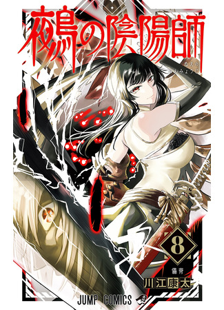 манга Оммёдзи Нуэ (Nue&#39;s Onmyouji: Nue no Onmyouji) 07.07.25