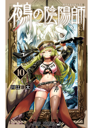 манга Оммёдзи Нуэ (Nue&#39;s Onmyouji: Nue no Onmyouji) 07.07.25