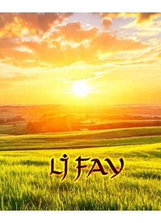 Переводчик Li Fay 08.07.25