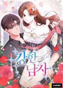 Сильный мужчина