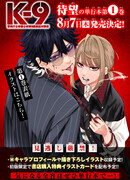 K-9: Главное управление полиции Токио, 9-й отдел общественной безопасности по борьбе со сверхспособностями