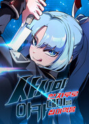 Я захватил власть в Академии одним лишь ножом для сашими