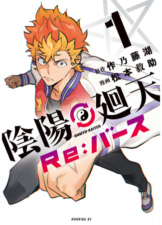 манга Инь-Янский поворот: Re:Verse (In&#39;yō Kaiten Re: Bāsu) 10.07.25