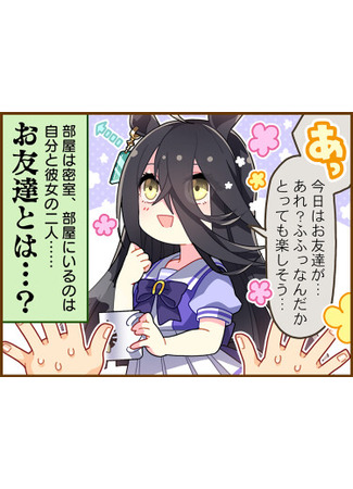 манга Девушки-пони: Славное дерби одной панелью (Uma Musume Pretty Derby 1-panel Comic Strip: UmaMusume 1-Koma) 10.07.25