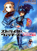 Штурмовые Ведьмы: Ведьмы Андорры