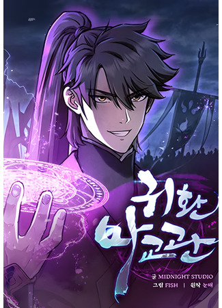 манга Возвращение демонического инструктора (Returning Demon Instructor: Demon Instructor&#39;s Return) 10.07.25