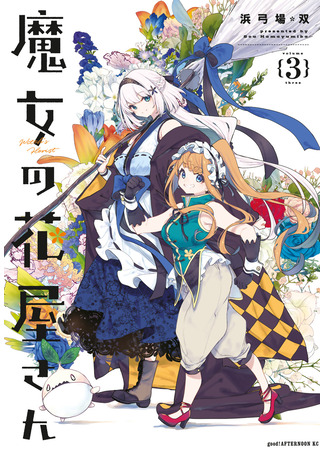 манга Ведьма-флористка (Witch&#39;s Florist: Majo no Hanaya-san) 10.07.25
