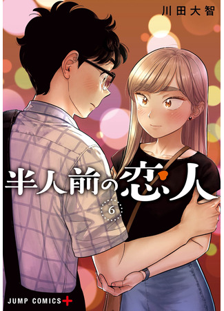 манга Неопытные возлюбленные (Blooming Love: Hanninmae no Koibito) 11.07.25