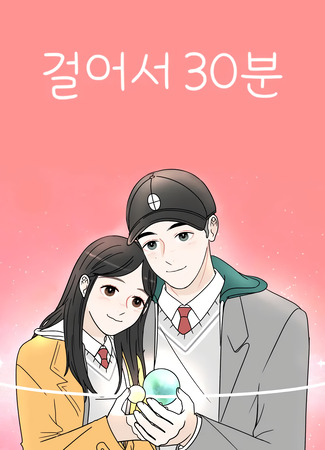 манга Тридцать минут с тобой (30 Minutes With You: Geol-eoseo 30bun) 11.07.25