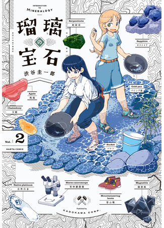 манга Введение в минералогию (Introduction to Mineralogy: Ruri no Houseki) 11.07.25