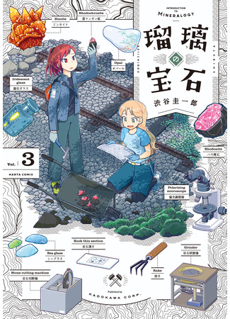 манга Введение в минералогию (Introduction to Mineralogy: Ruri no Houseki) 11.07.25