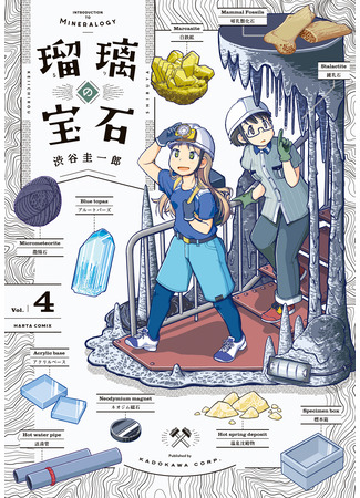 манга Введение в минералогию (Introduction to Mineralogy: Ruri no Houseki) 11.07.25