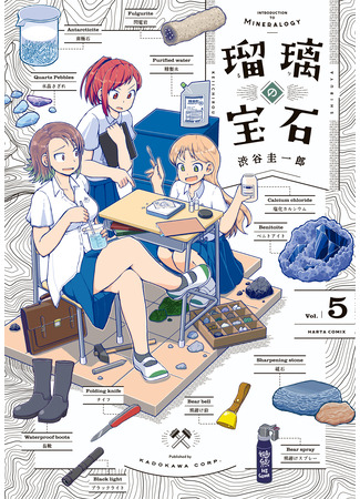 манга Введение в минералогию (Introduction to Mineralogy: Ruri no Houseki) 11.07.25
