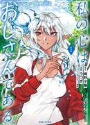 Тёмная эльфийка телом, но сердцем — старик