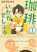 Не хотите ли чашечку кофе?