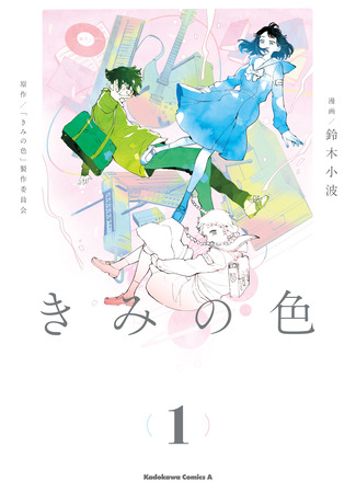 манга Твой цвет (The Colors Within: Kimi no Iro) 14.07.25