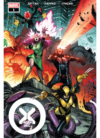 манга Люди Икс том 6 (X-Men vol 6) 15.07.25