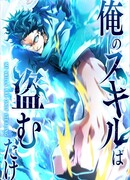 Все мои навыки — краденые