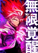 Бесконечное пробуждение