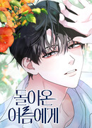 Возвращаясь в наше лето