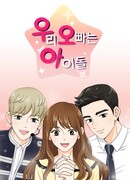 Мой оппа айдол