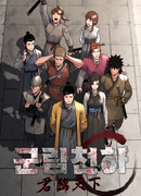 Правящий миром