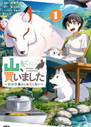 Я купила гору. «Жить в другом мире не так уж и плохо»