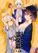 3-й Удар Хонкая - Горячие Источники