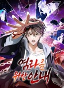 Руководство по становлению богиней мёртвых