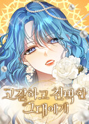 Благородный по имени, вульгарный в глубине души