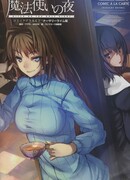 Ночь Волшебства - Comic à La Carte - Nursery Rhyme