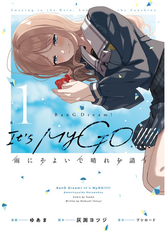 манга Ура Мечте! Под дождём молю о ясной погоде (BanG Dream! It&#39;s MyGO!!!!!  -  Swaying in the Rain, Looking for the Sunshine: BanG Dream! It&#39;s MyGO!!!!!  -  Ame ni Soyoide Hare wo Kou) 24.07.25