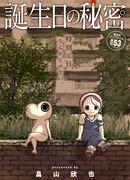 Тайна Дня Рождения