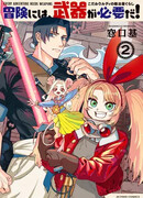 Жизнь упрямого кузнеца Руди