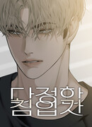 Ласковый нарушитель