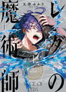 Маг из Ледды