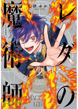 манга Маг из Ледды (Mage of Leda: Leda no Majutsushi) 25.07.25
