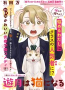 Юдзуки стала кошкой