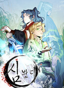 Я встретил дикий женьшень