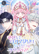 Фанатики были повержены малышкой-папой, так что не волнуйтесь!