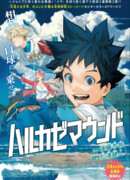 Курган Харукадзэ