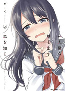 Жил один, заболел, искупался в любви