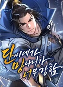 Подонок из клана Тан слишком силён