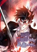 Перерождаться в 13-й раз невыносимо