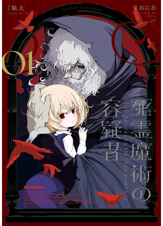 манга Подозреваемые в некромантии (The Suspects OF Necromancy: Shiryou Majutsu no Yougisha) 29.07.25