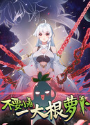 Не стоит недооценивать дайкон!