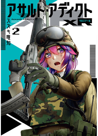 манга Штурмовой маньяк xR (Assault Addict xR) 30.07.25