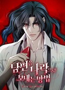 Как отправить мужа в ад